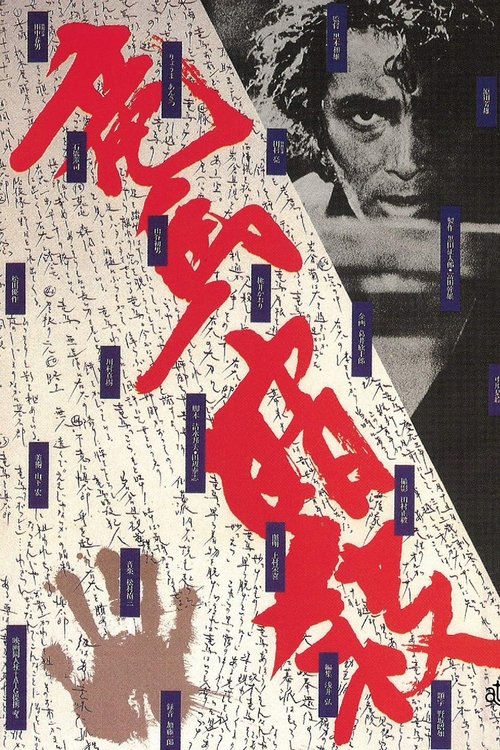 Movie poster for The Assassination of Ryoma (1974)