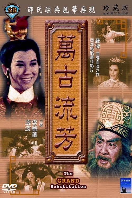 Movie poster for The Grand Substitution (1965)