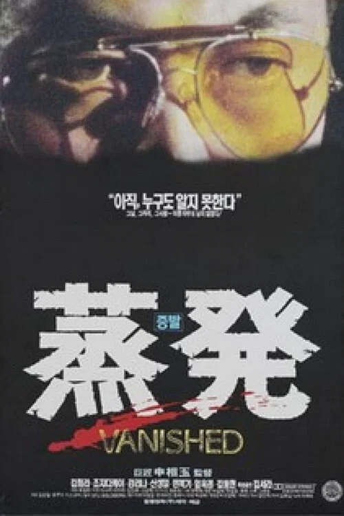 Movie poster for Vanished (1994)