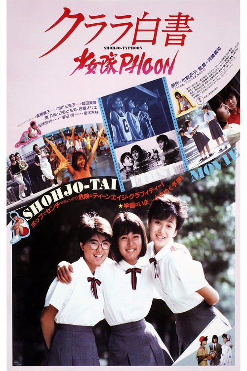 Movie poster for Clara White Paper - ShohjotaiPHOON! (1985)