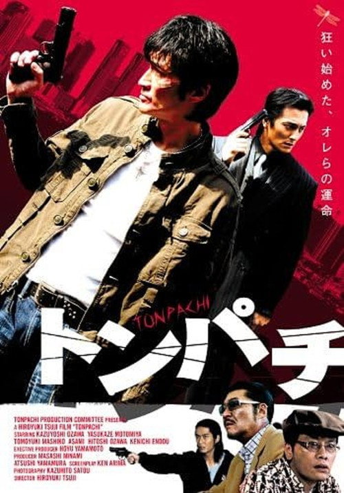 Movie poster for Tonpachi (2008)