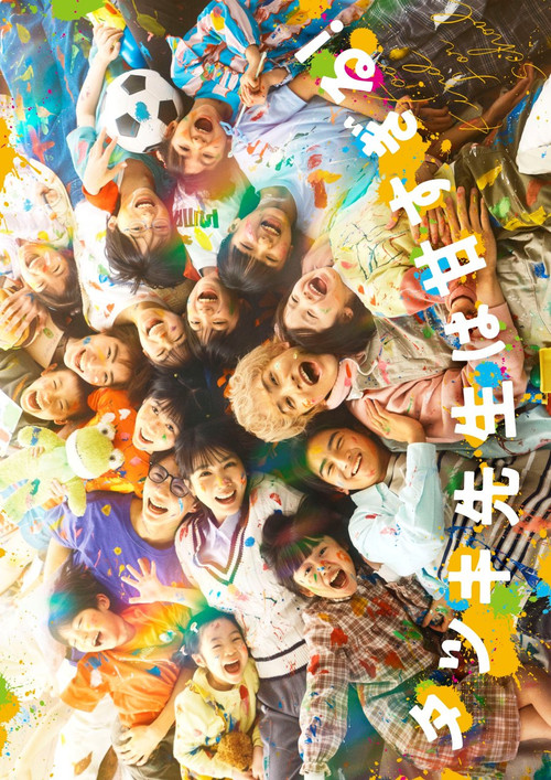 Series poster for Tatsuki: Too Kind for School (2026)