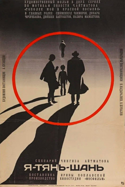 Movie poster for I am Tian Shan (1973)
