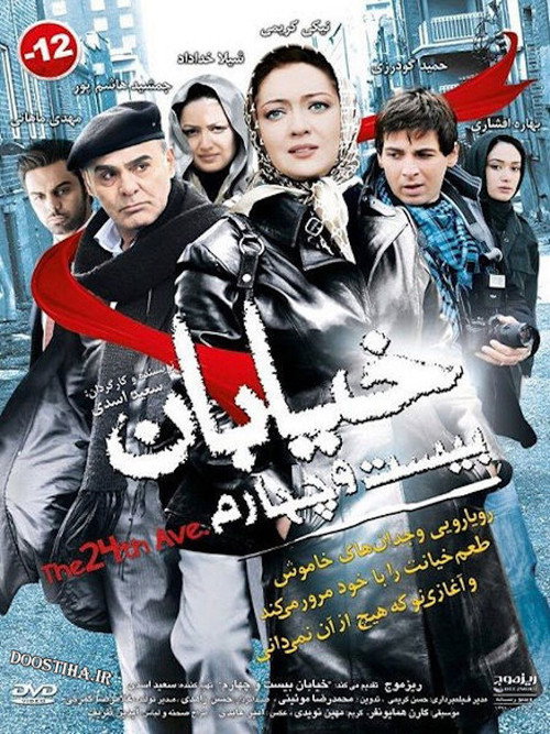 Movie poster for Khiabane Bisto Chaharom (2009)