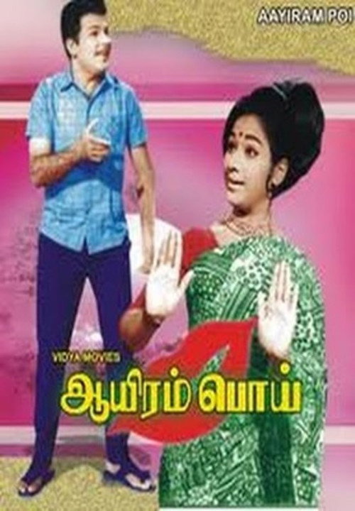 Movie poster for Aayiram Poi (1969)