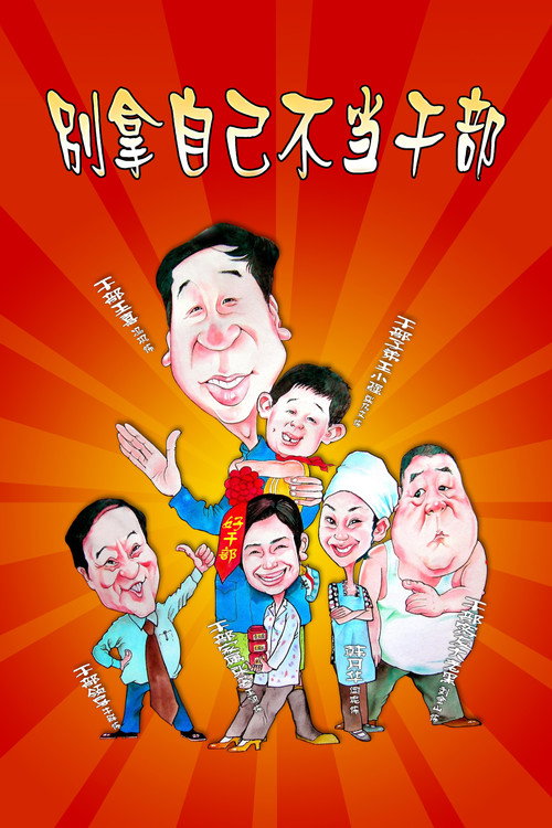 Movie poster for A Big Potato (2007)