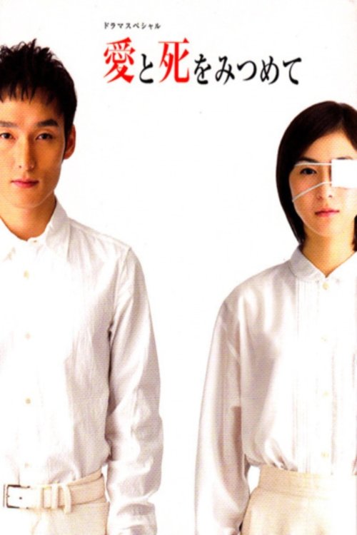 Series poster for Looking at Love and Death (2006)