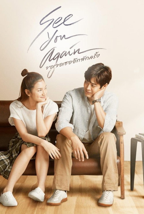 Movie poster for See You Again (2023)