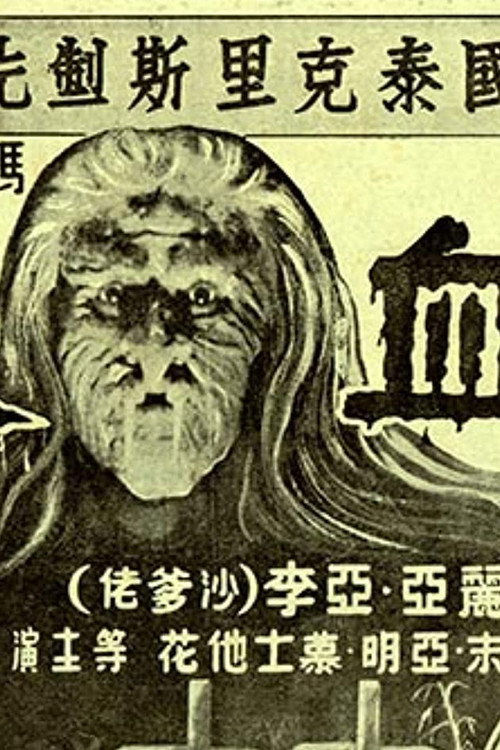 Movie poster for Woman Vampire (1957)