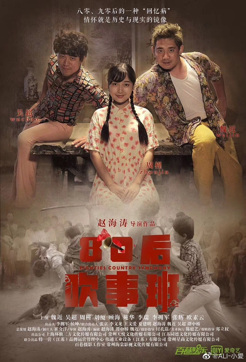 Movie poster for Eighties Country Symphony (2019)
