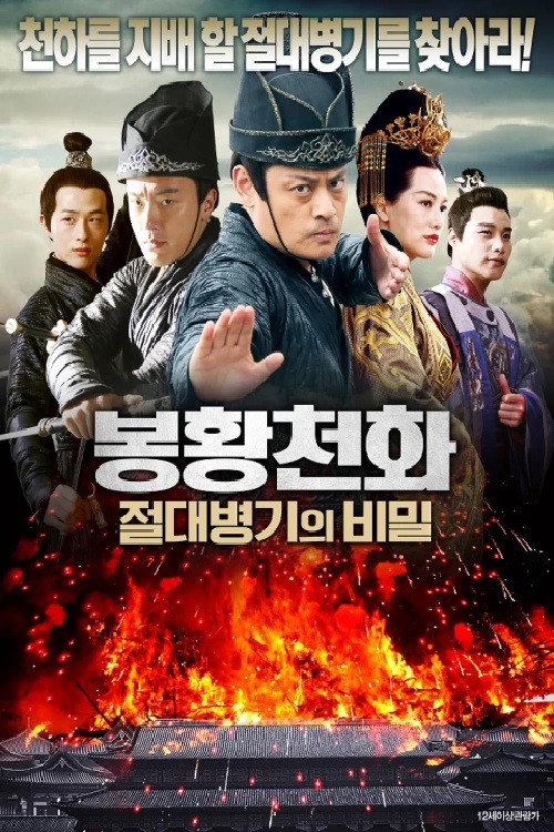 Movie poster for Phoenix Sky Five (2020)