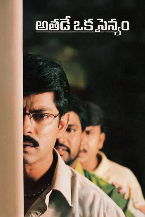 Movie poster for Athade Oka Sainyam (2004)