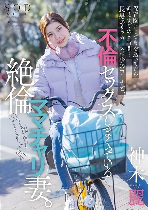 Movie poster for START-111 Eight Hours After Dropping Off Her Son at Daycare Until Picking Them Up... A Lustful Wife Has a Non-stop Affair with Her Eldest Son's Soccer Coach (2024)