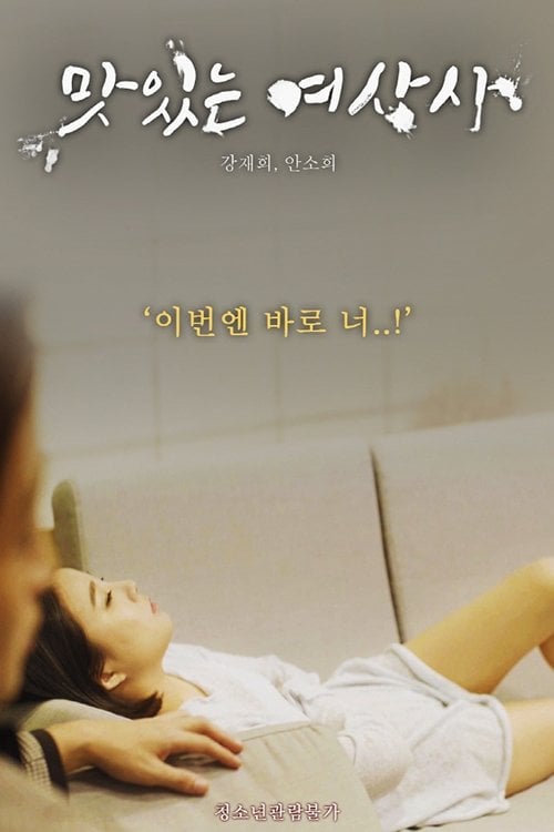 Movie poster for Good Wife Firm (2019)
