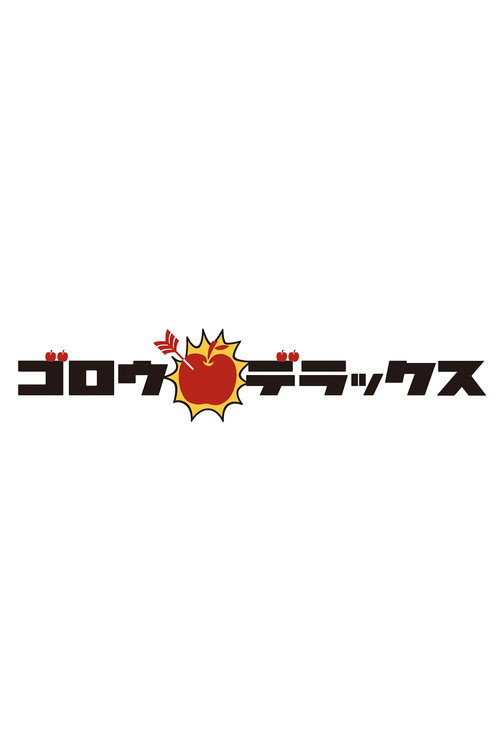Series poster for Goro Deluxe (2011)