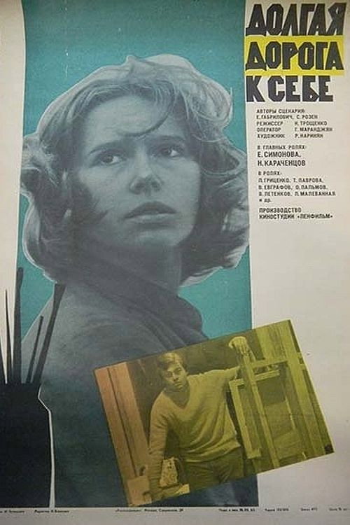 Movie poster for The Long Road to Self (1983)