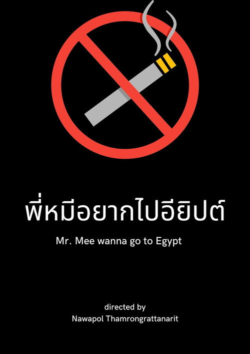 Movie poster for Mr. Mee wanna go to Egypt (2009)