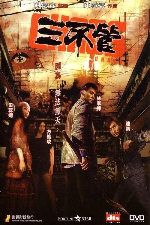 Movie poster for Chaos (2008)