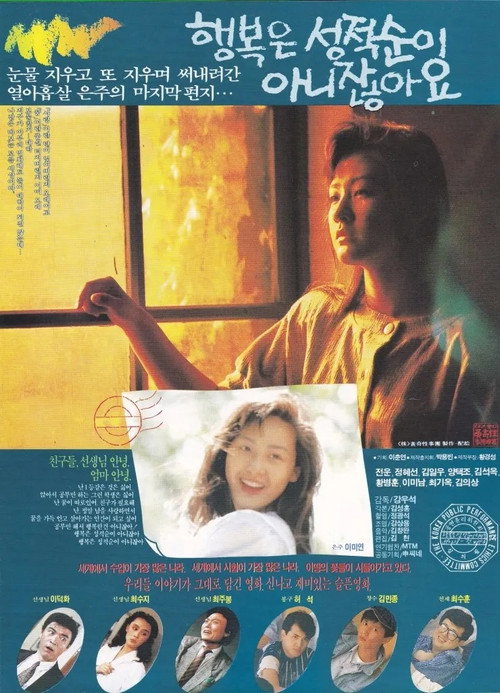 Movie poster for Happiness Does Not Come in Grades (1989)