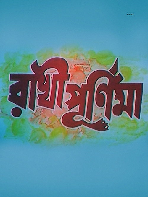 Movie poster for Rakhi Purnima (2001)