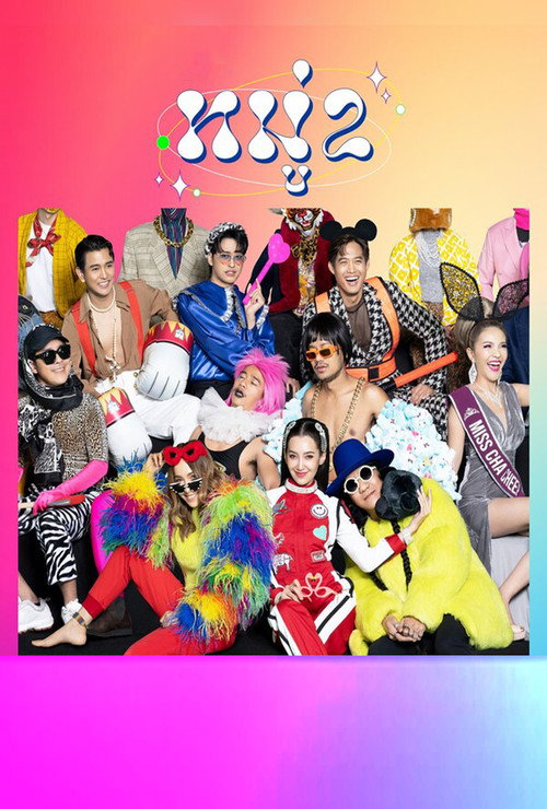 Movie poster for Moo 2 (2023)