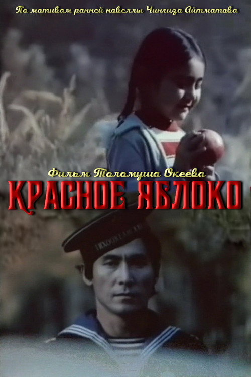 Movie poster for The Red Apple (1975)