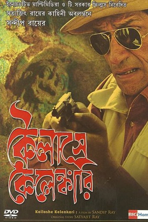Movie poster for Kailashey Kelenkari (2007)