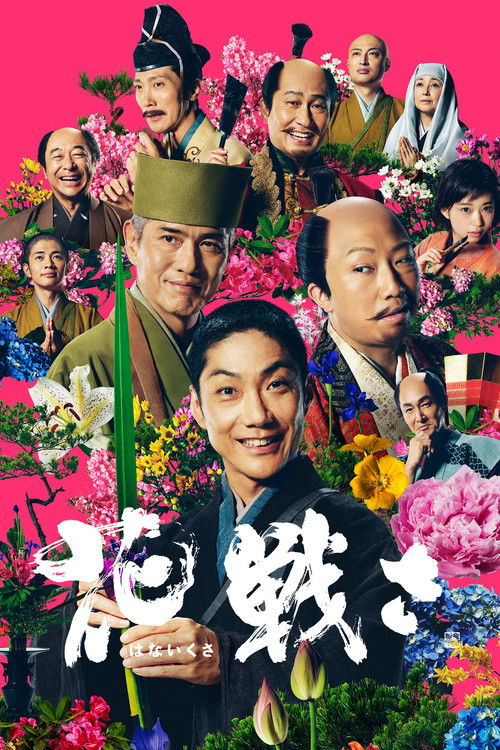 Movie poster for Flower and Sword (2017)