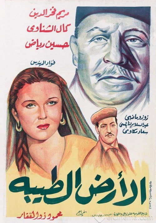 Movie poster for الأرض الطيبة (1954)