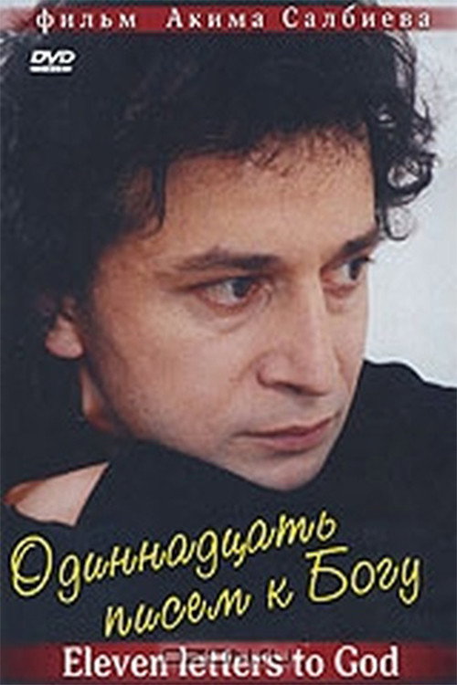 Movie poster for Eleven Letters to God (2007)