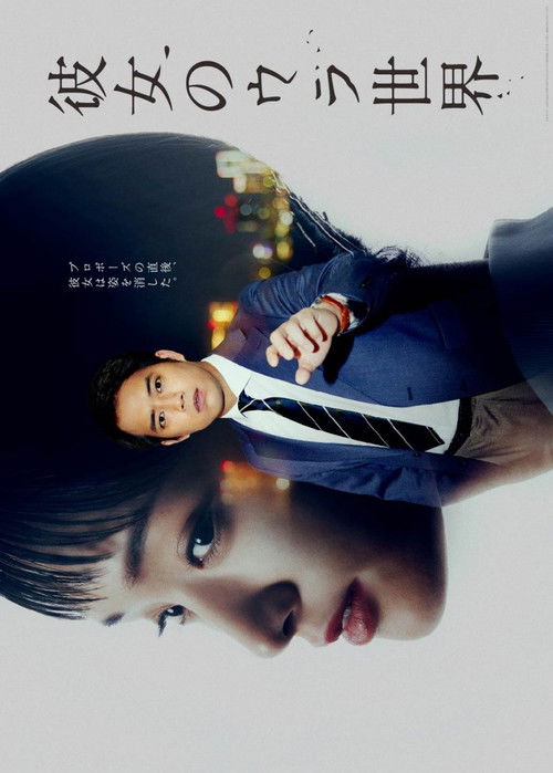 Kanojo no Ura Sekai poster