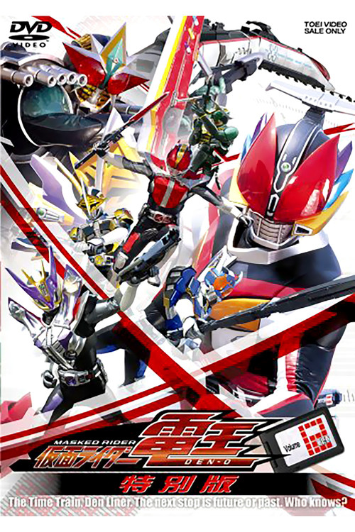 Movie poster for Kamen Rider Den-O: Final Trilogy Special Edition (2008)