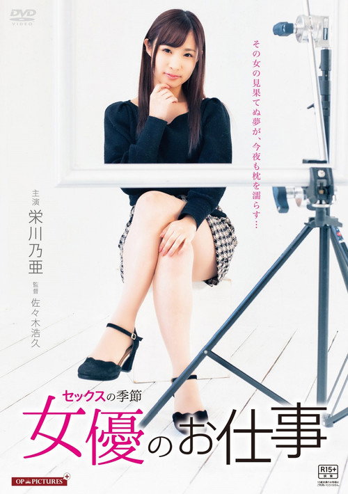 Movie poster for Kôshoku danjo: Sex no kisetsu (2019)