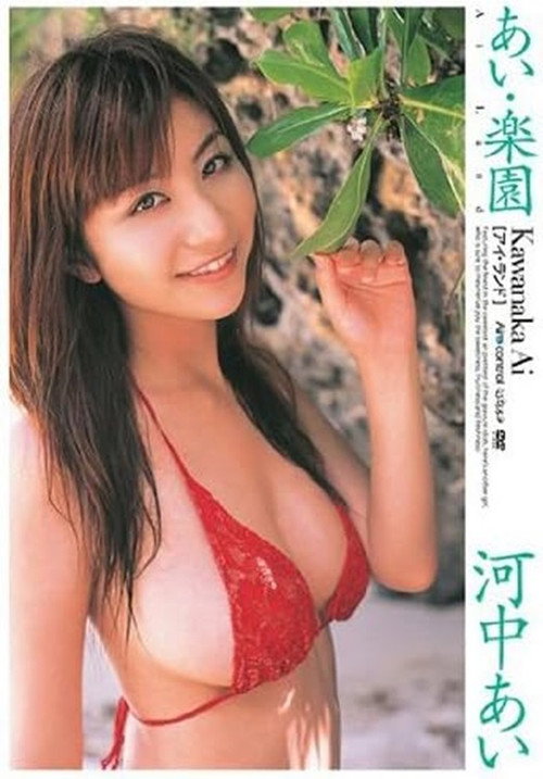 Movie poster for 河中あい あい・楽園 (2007)