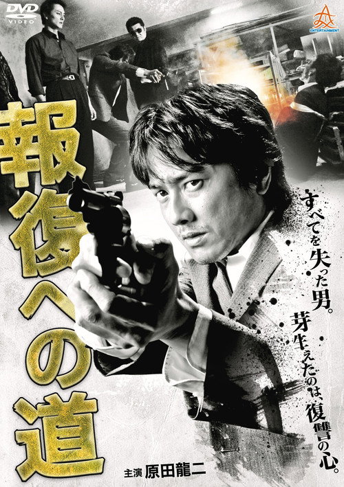Movie poster for Road to Retribution (2012)