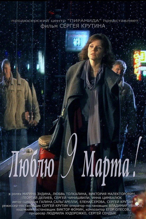 Movie poster for Lyublyu 9 Marta (2010)