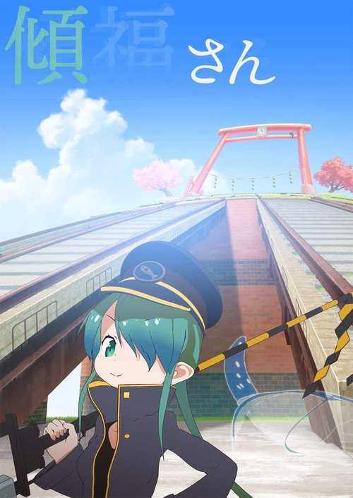 Movie poster for Keifuku-san (2017)
