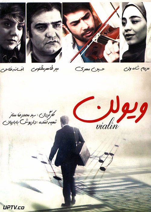 Movie poster for Viyolon (2017)