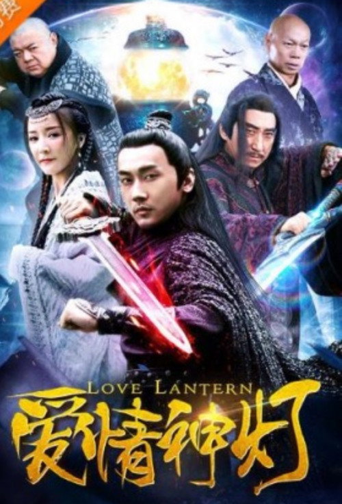 Movie poster for Love Lantern (2018)