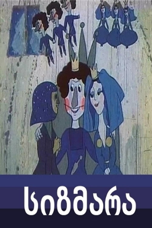 Movie poster for Sizmara (1983)
