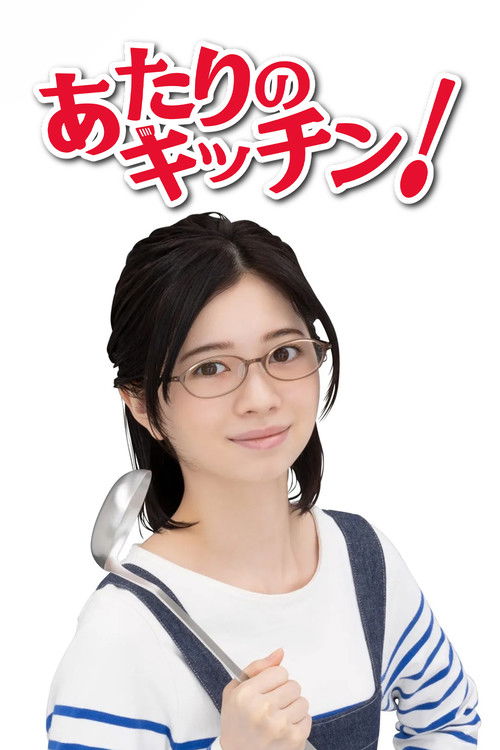 Atari no Kitchen! poster