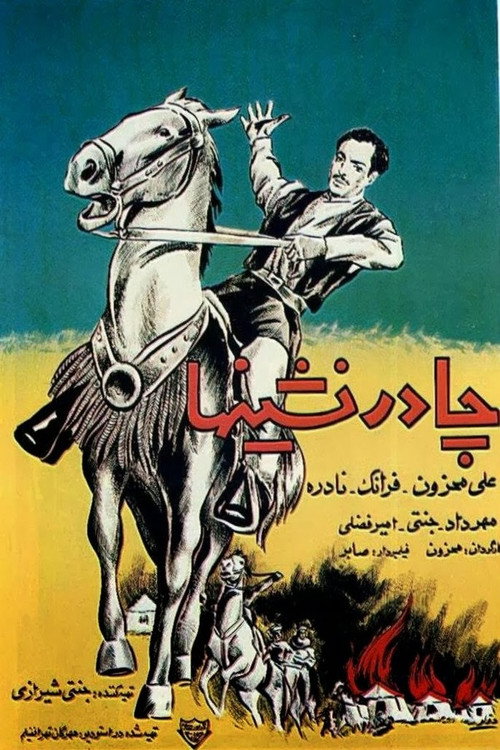 Movie poster for Nomads (1962)