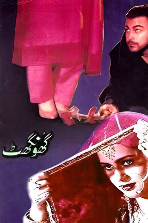 Movie poster for Ghunghat (1996)