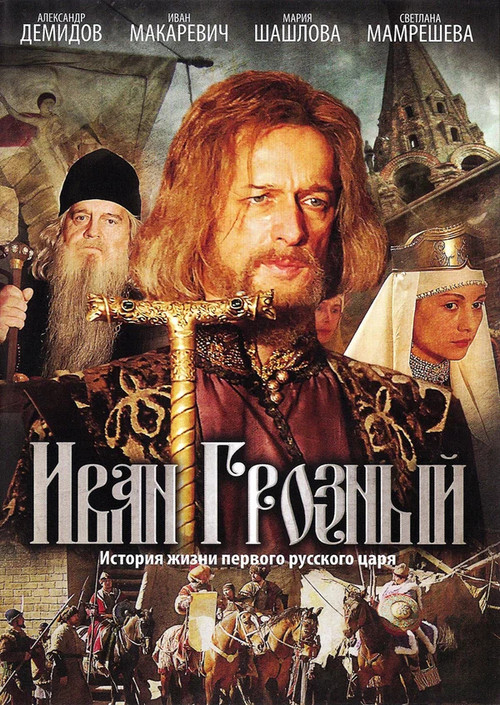 Ivan the Terrible poster
