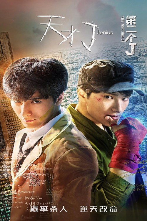 Movie poster for Jenius The Second J (2018)