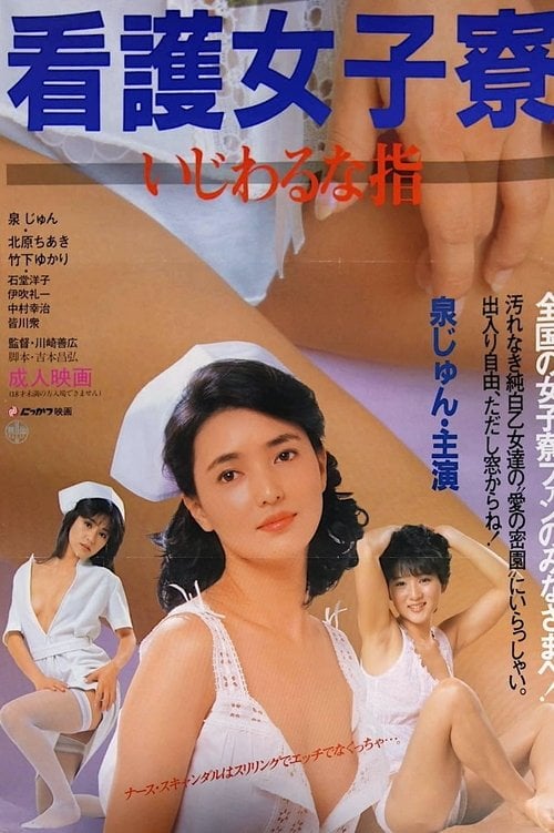 Movie poster for Nurse Girl Dorm: Sticky Fingers (1985)