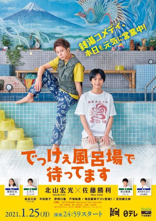 Series poster for Dekkee Furoba de Mattemasu (2021)
