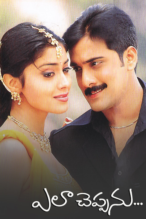 Movie poster for Ela Cheppanu (2003)