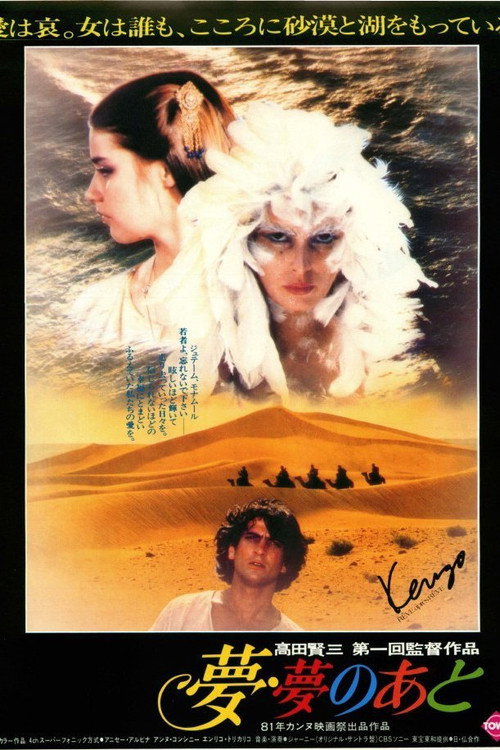 Movie poster for Dream, After Dream (1981)