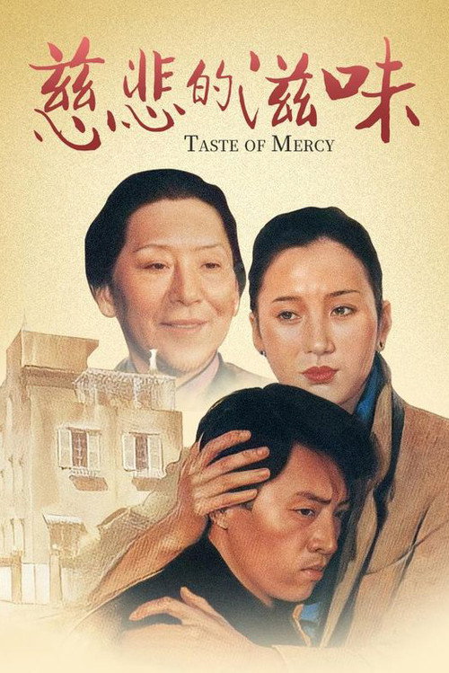 Movie poster for Taste of Mercy (1985)
